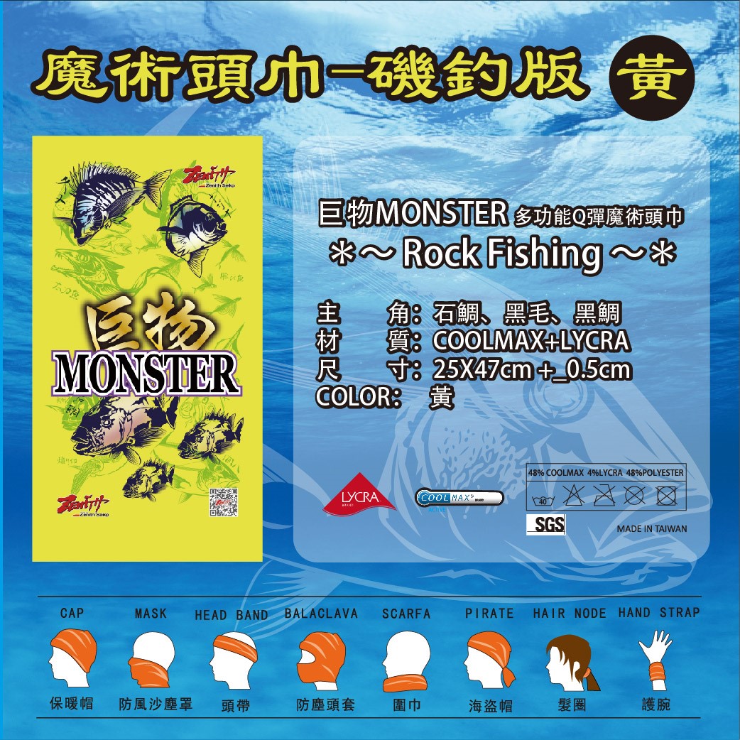 魔術頭巾-磯釣版（黃）