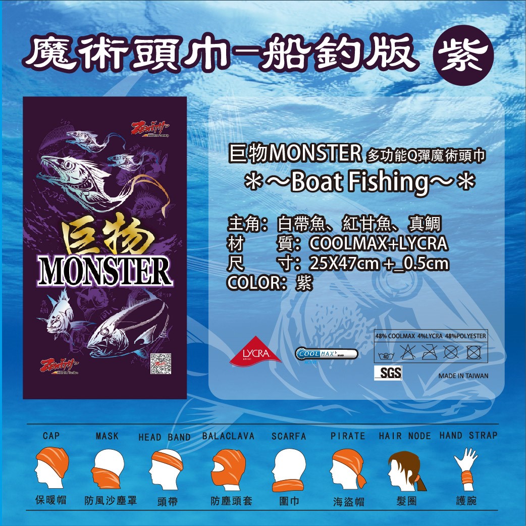 魔術頭巾-船釣版（紫）