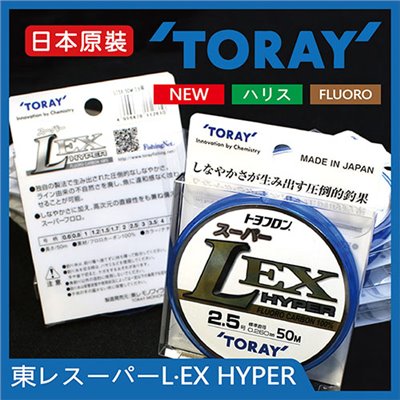 《TORAY》日本 新款 Super L EX HYPER 碳纖線 卡夢線 碳素線