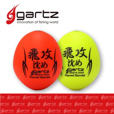 《gartz》日本製 gartz HIKOU SIZUME_飛攻 沈めSP 阿波