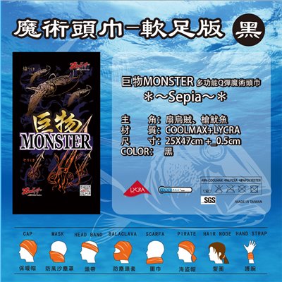 魔術頭巾-軟足版（黑）